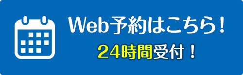 web予約