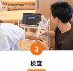検査