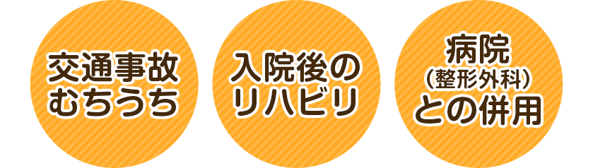 交通事故対応について